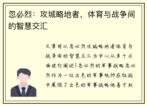 忽必烈：攻城略地者，体育与战争间的智慧交汇